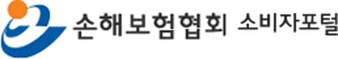 손해보험협회 소비자포털 로고