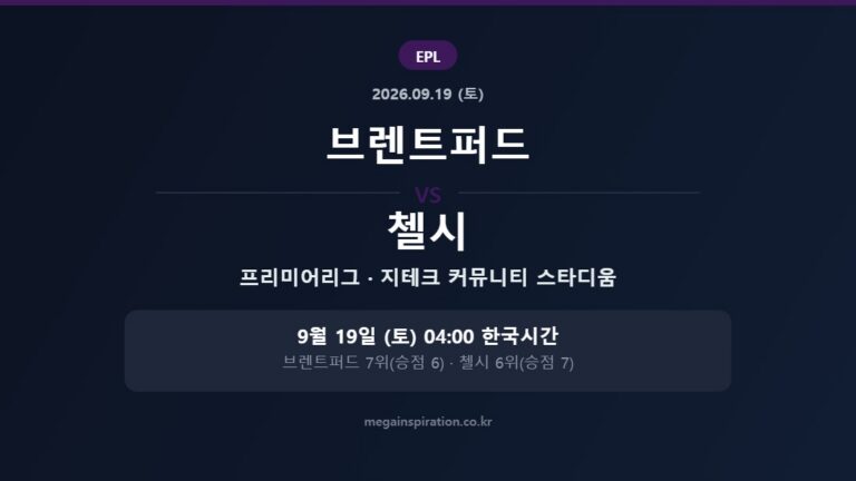 브렌트퍼드 vs 첼시 프리미어리그 분석