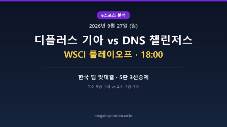 2026년 9월 27일 (일) e스포츠 분석