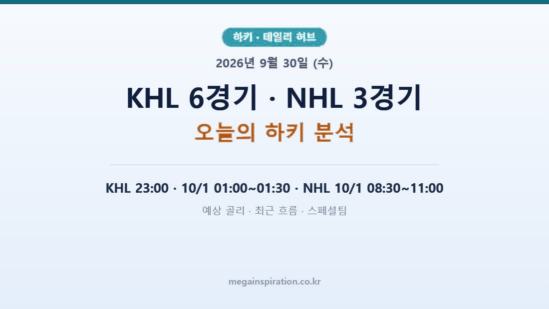 hockey-briefing-2026-09-30