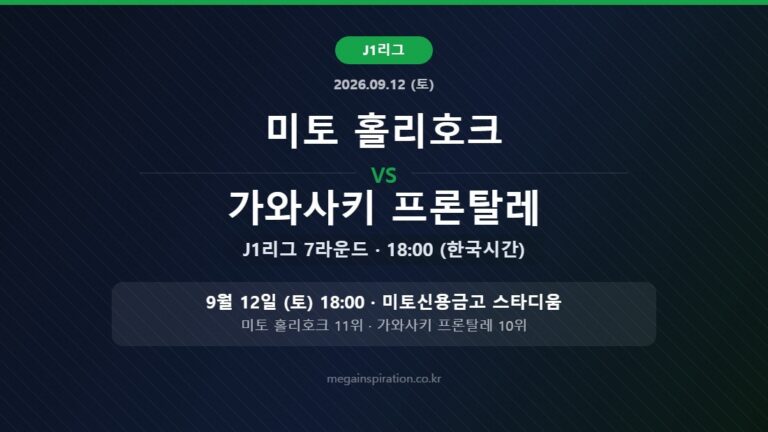 미토 홀리호크 vs 가와사키 프론탈레 J리그 분석