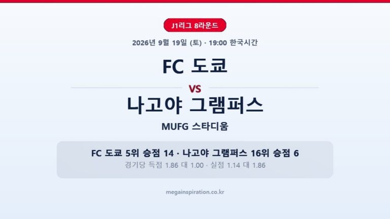 jleague-2026-09-19-fctokyo-nagoya