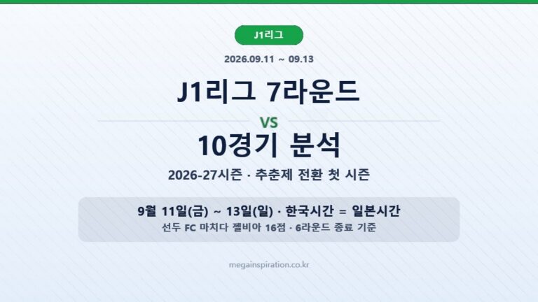 jleague-briefing-2026-09-07-hero-v2