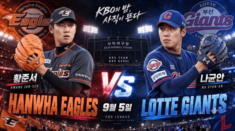 한화 이글스 vs 롯데 자이언츠 분석 (9/5) | 황준서 vs 나균안