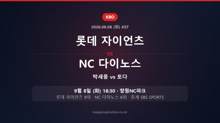 롯데 자이언츠 박세웅 vs NC 다이노스 토다 — 한국시간 9월 8일 창원NC파크
