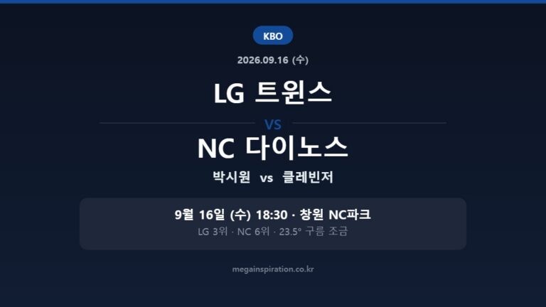 LG 트윈스 vs NC 다이노스 KBO 분석