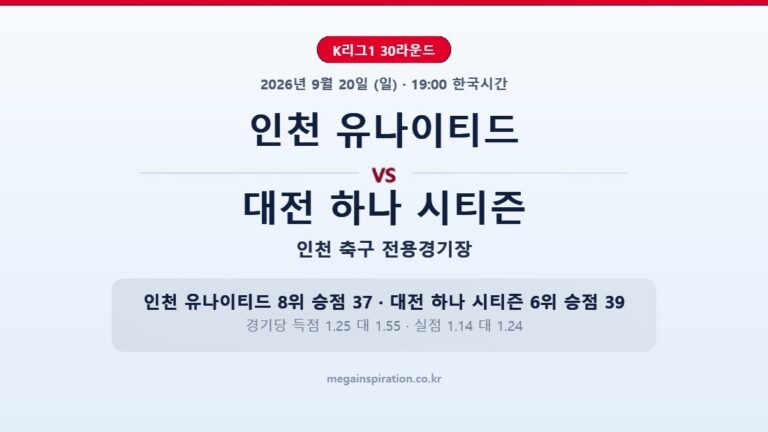 kleague-2026-09-19-incheon-daejeon