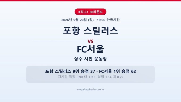 kleague-2026-09-19-pohang-seoul