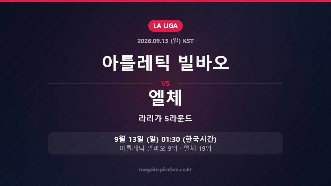아틀레틱 빌바오 vs 엘체 라리가 5라운드