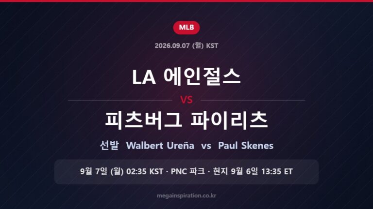 LA 에인절스 vs 피츠버그 파이리츠 선발 Walbert Ureña vs Paul Skenes