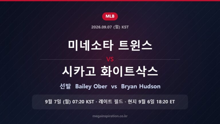 미네소타 트윈스 vs 시카고 화이트삭스 선발 Bailey Ober vs Bryan Hudson