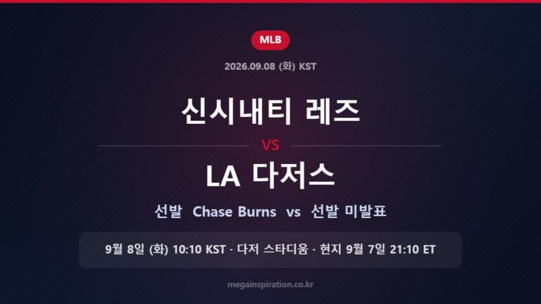 신시내티 레즈 vs LA 다저스 선발 Chase Burns vs 미발표