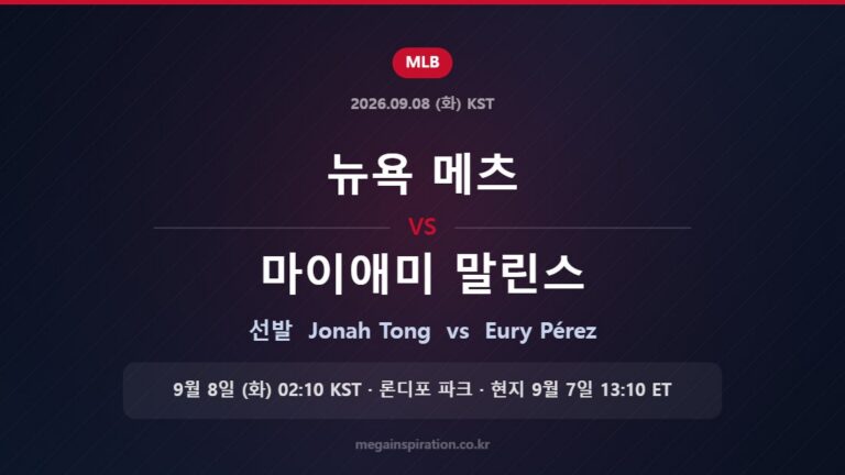 뉴욕 메츠 vs 마이애미 말린스 선발 Jonah Tong vs Eury Pérez