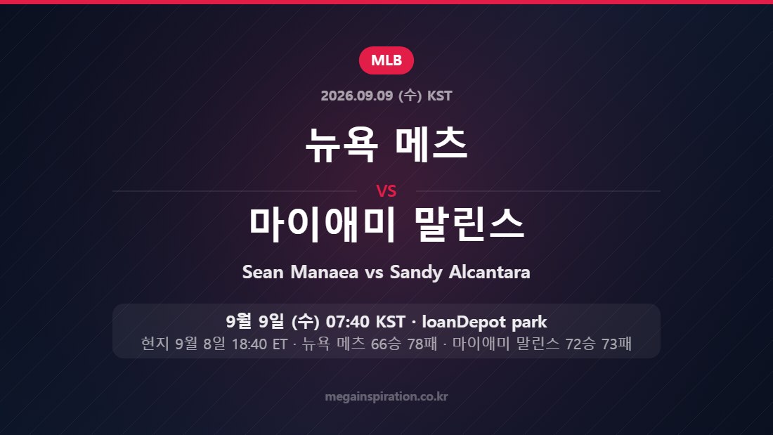 뉴욕 메츠 vs 마이애미 말린스 MLB 9월 9일 loanDepot park