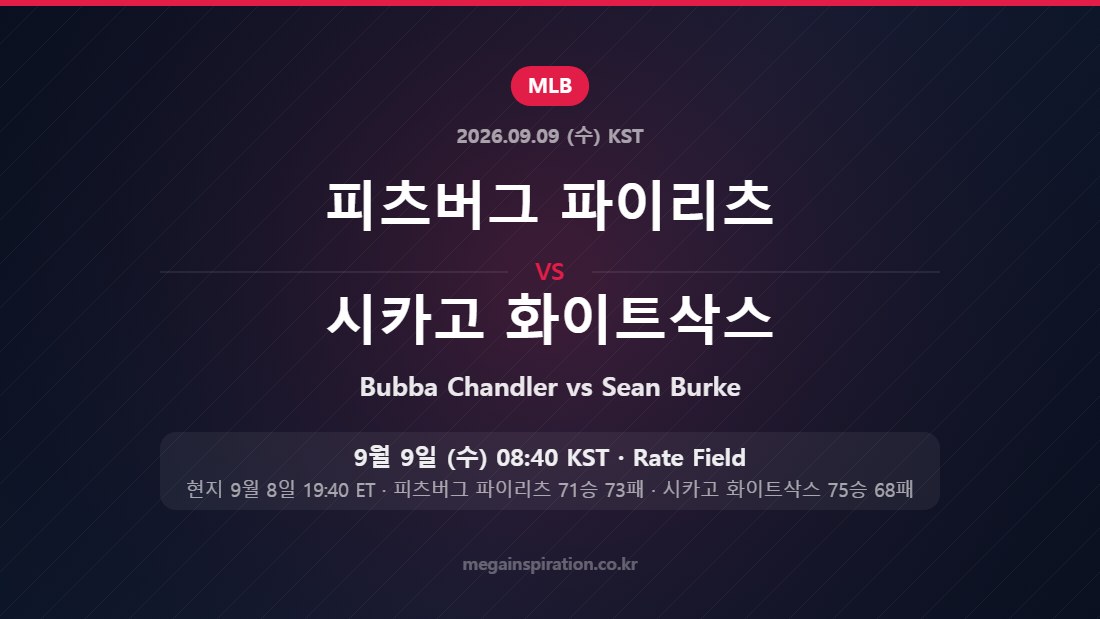 피츠버그 파이리츠 vs 시카고 화이트삭스 MLB 9월 9일 Rate Field