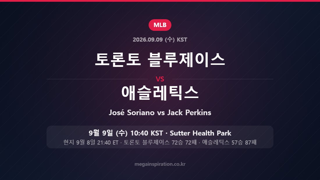 토론토 블루제이스 vs 애슬레틱스 MLB 9월 9일 Sutter Health Park