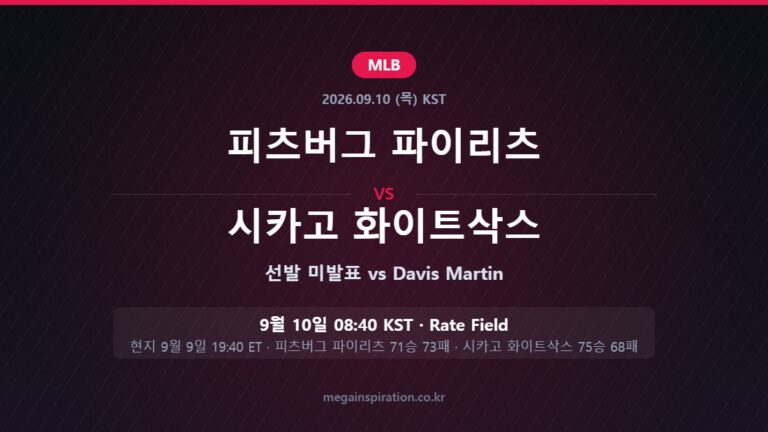 피츠버그 파이리츠 vs 시카고 화이트삭스 MLB 분석