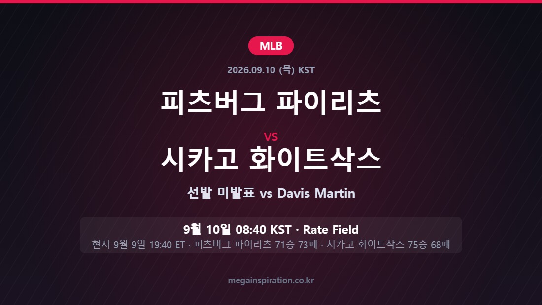 피츠버그 파이리츠 vs 시카고 화이트삭스 MLB 분석