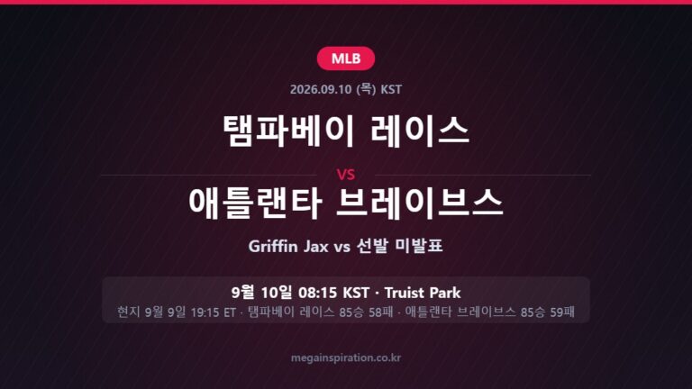탬파베이 레이스 vs 애틀랜타 브레이브스 MLB 분석
