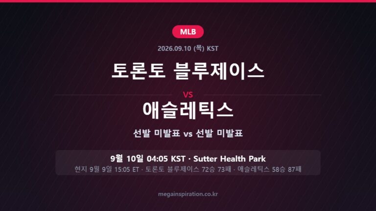 토론토 블루제이스 vs 애슬레틱스 MLB 분석