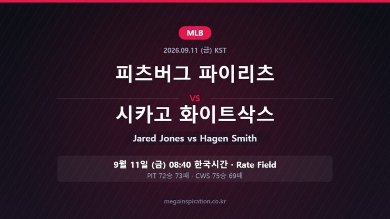 피츠버그 파이리츠 vs 시카고 화이트삭스 MLB 분석