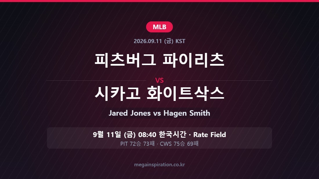 피츠버그 파이리츠 vs 시카고 화이트삭스 MLB 분석