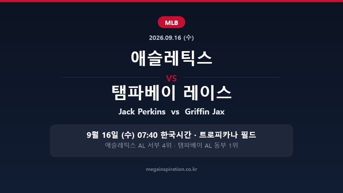 애슬레틱스 vs 탬파베이 레이스 MLB 분석