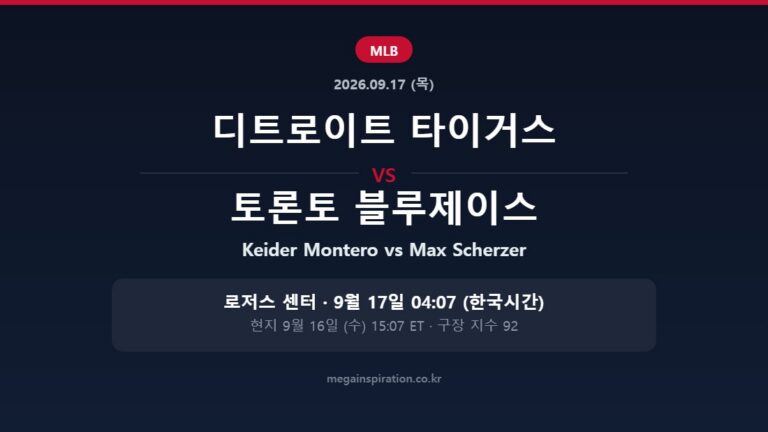 디트로이트 타이거스 vs 토론토 블루제이스 MLB 분석