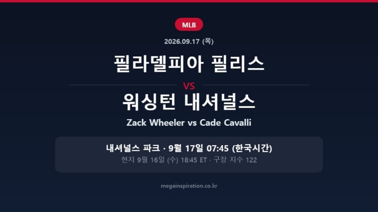 필라델피아 필리스 vs 워싱턴 내셔널스 MLB 분석