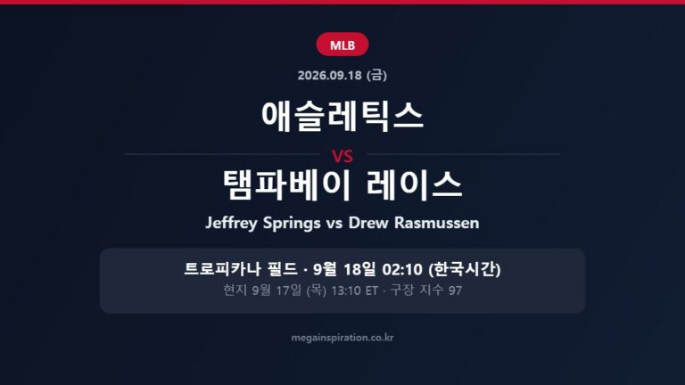 애슬레틱스 vs 탬파베이 레이스 MLB 분석