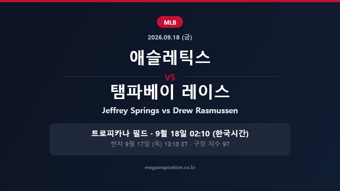 애슬레틱스 vs 탬파베이 레이스 MLB 분석