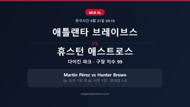 애틀랜타 브레이브스 vs 휴스턴 애스트로스 MLB 분석