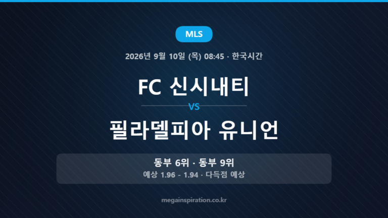 FC 신시내티 vs 필라델피아 유니언 — MLS 2026년 9월 10일 (목) 08:45 · 한국시간