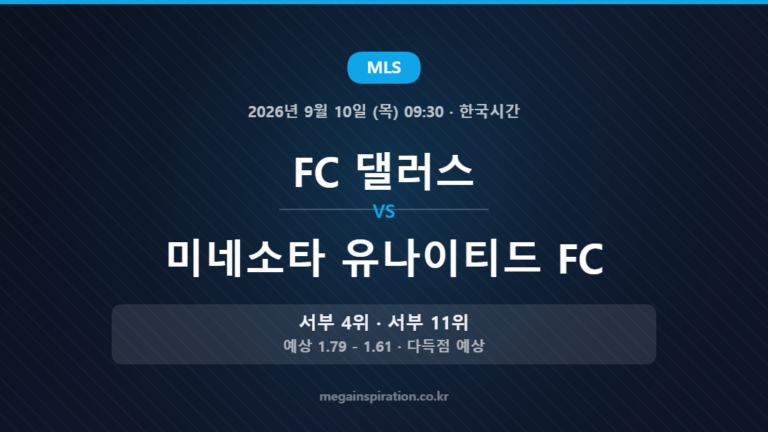 FC 댈러스 vs 미네소타 유나이티드 FC — MLS 2026년 9월 10일 (목) 09:30 · 한국시간