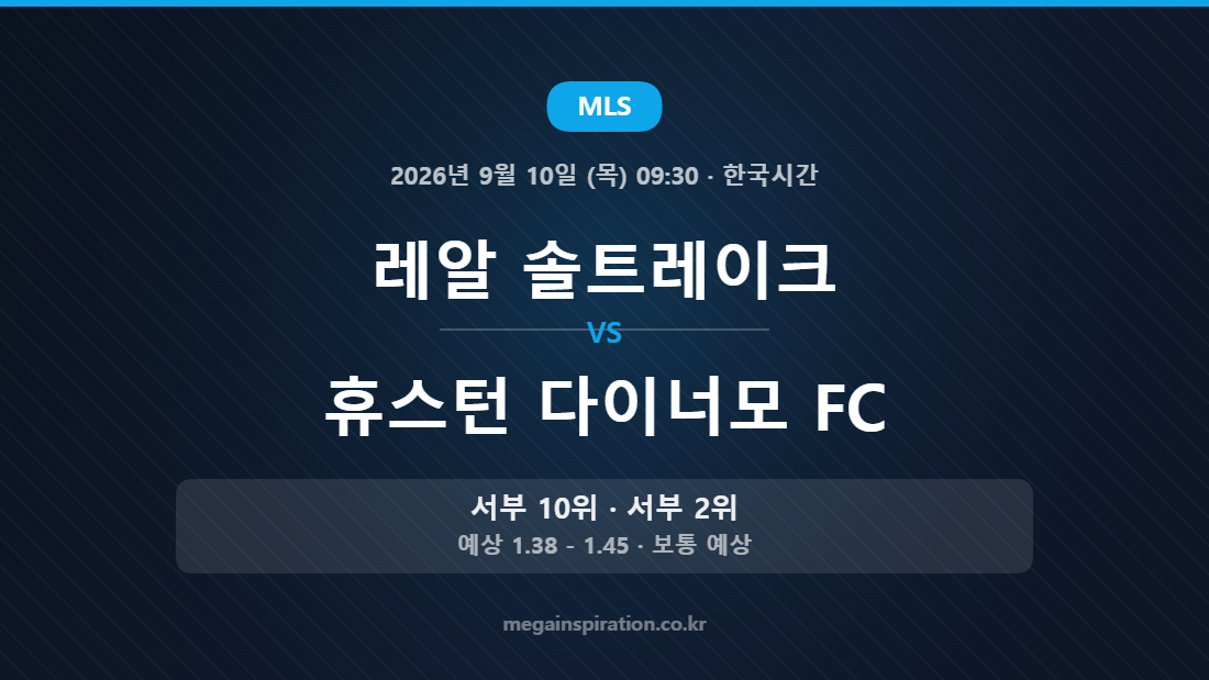 레알 솔트레이크 vs 휴스턴 다이너모 FC MLS 경기 분석