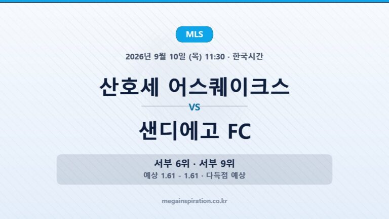 mls-2026-09-10-sj-sd