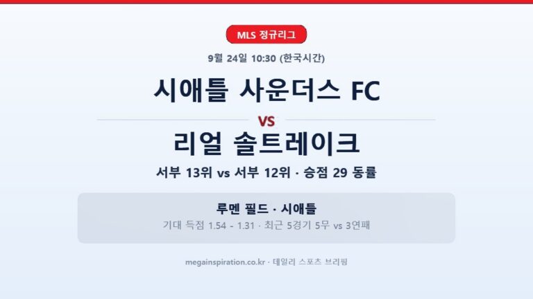 mls-2026-09-23-sea-rsl
