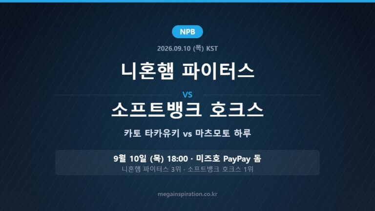 니혼햄 파이터스 vs 소프트뱅크 호크스 NPB 분석