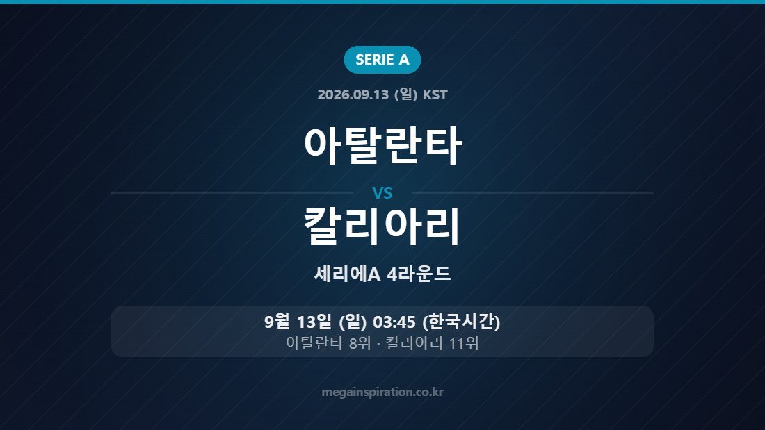 아탈란타 vs 칼리아리 세리에A 4라운드