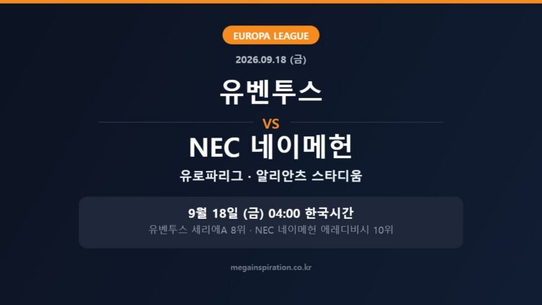 유벤투스 vs NEC 네이메헌 유로파리그 분석