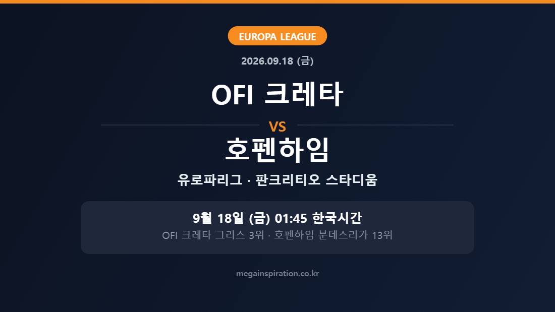 OFI 크레타 vs 호펜하임 유로파리그 분석