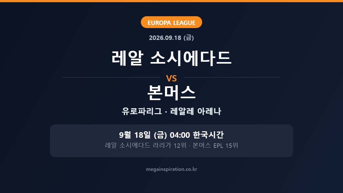 레알 소시에다드 vs 본머스 유로파리그 분석