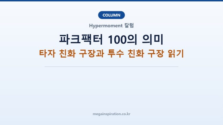 파크팩터 100의 의미: 타자 친화 구장과 투수 친화 구장 읽기