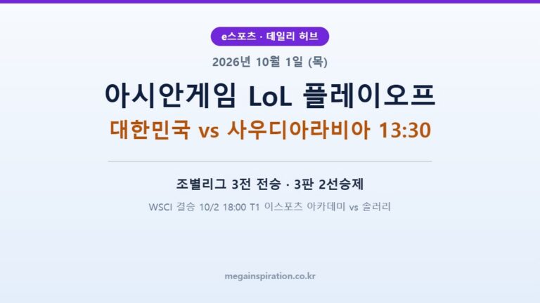 2026년 10월 1일 (목) e스포츠 분석