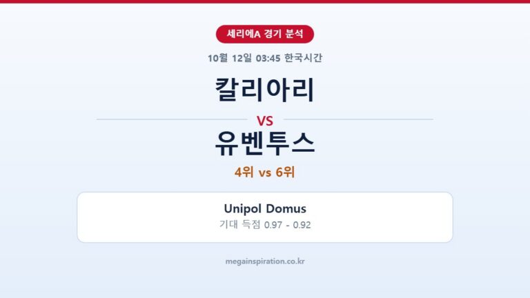 칼리아리 vs 유벤투스 세리에A 분석