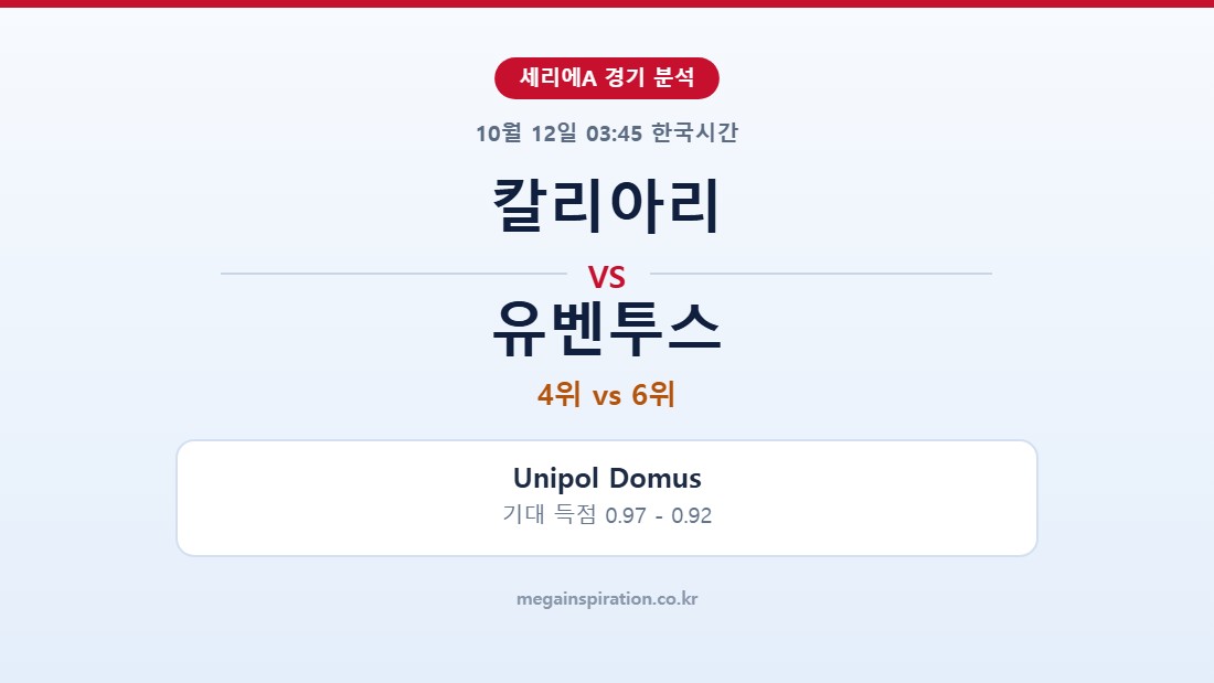 칼리아리 vs 유벤투스 세리에A 분석